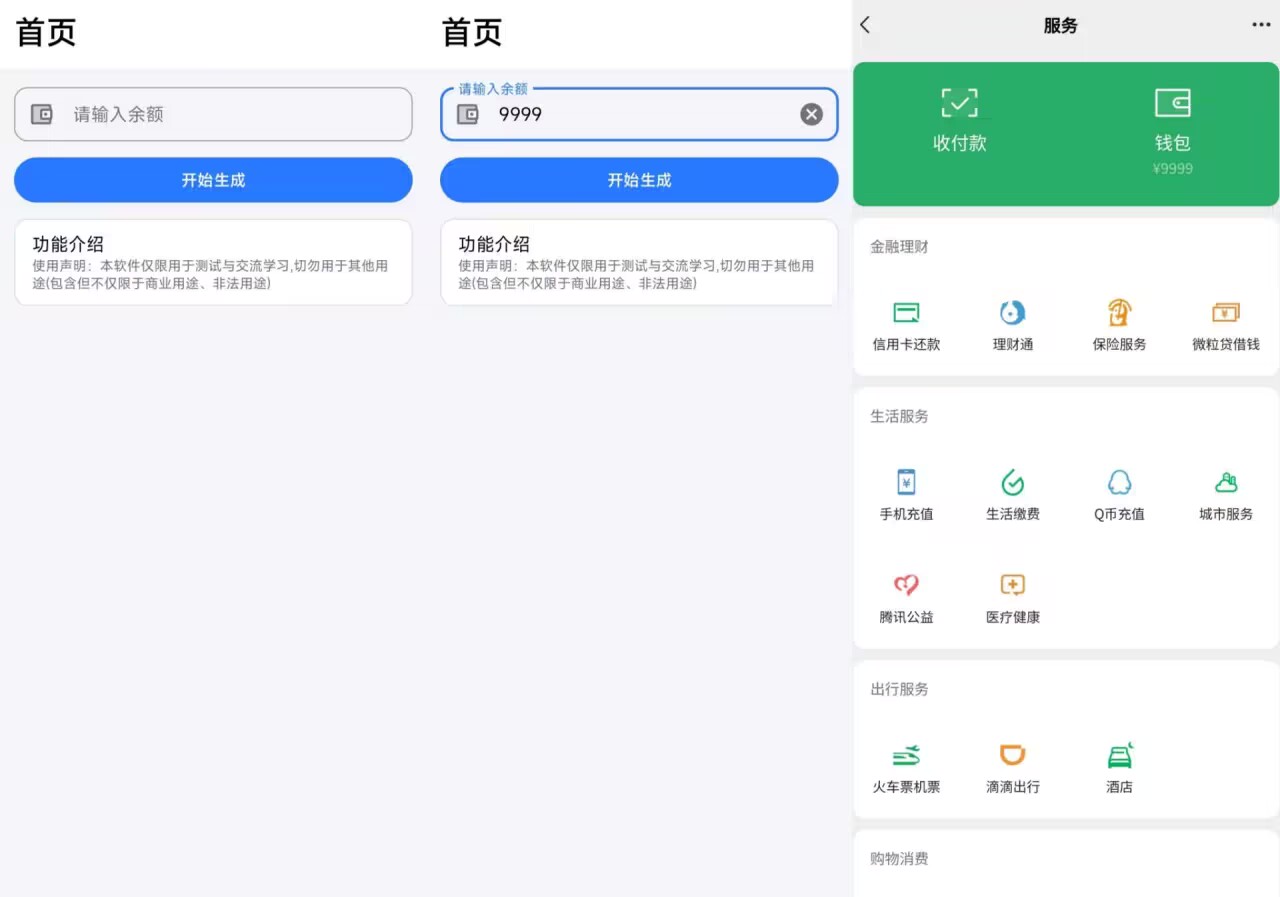 搞怪余额生成v1.0娱乐微信钱包余额修改软件