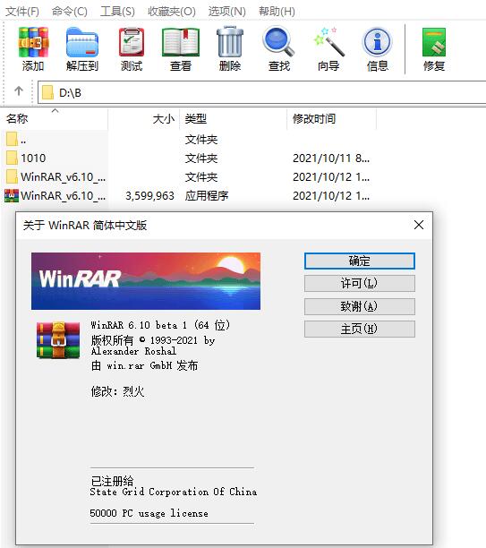 WinRAR特别版v知名解压缩软件