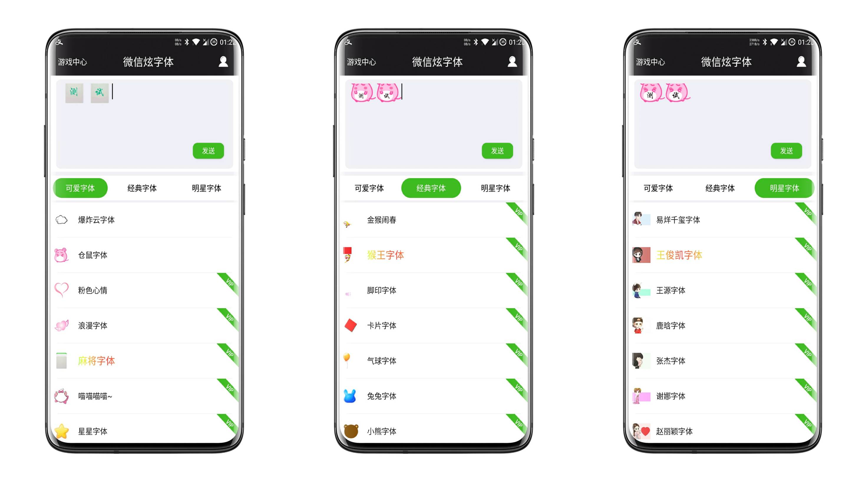 微信QQ炫字体v4.3.5会员版