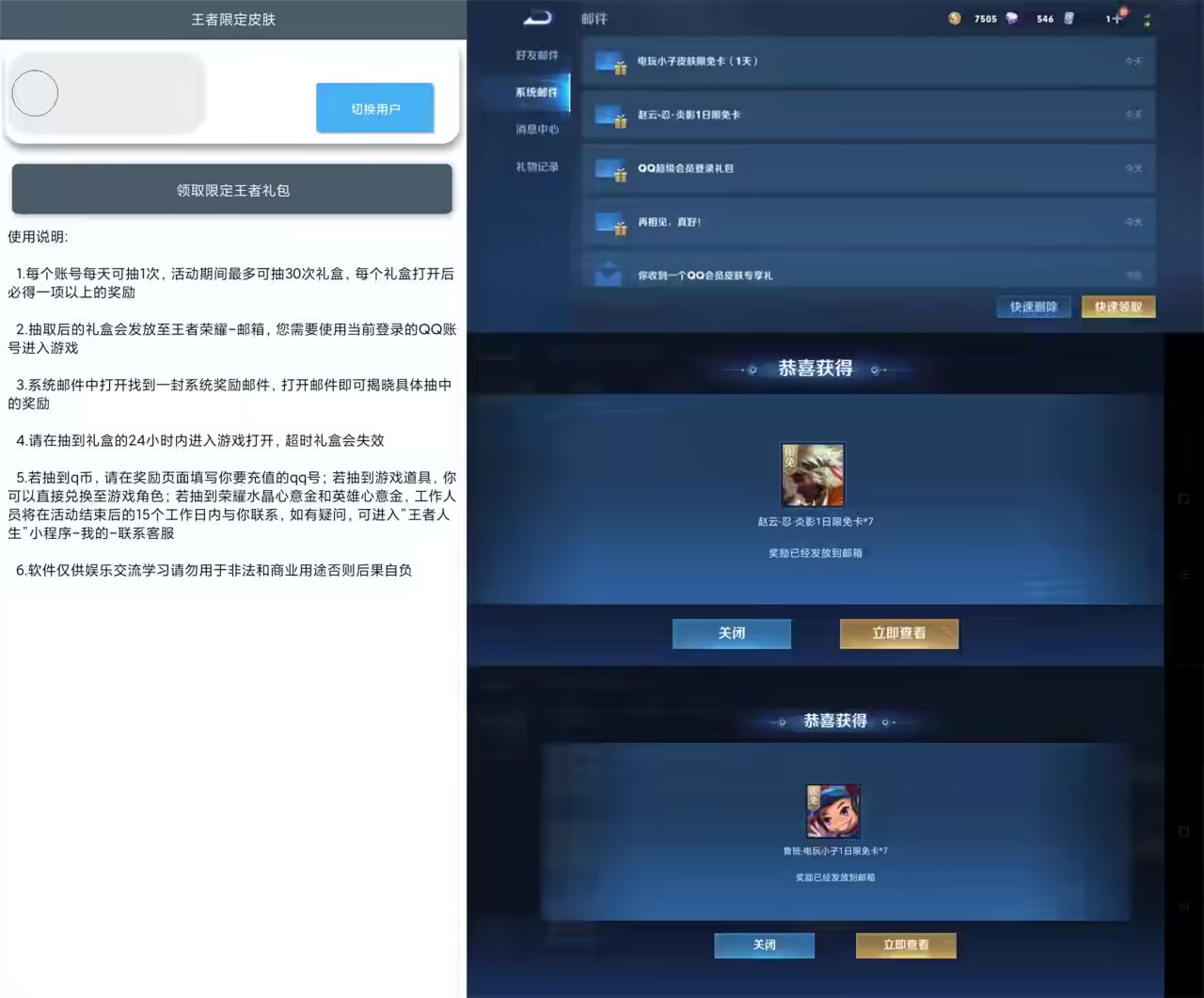 王者限定皮肤v2.0免费抽最多30次