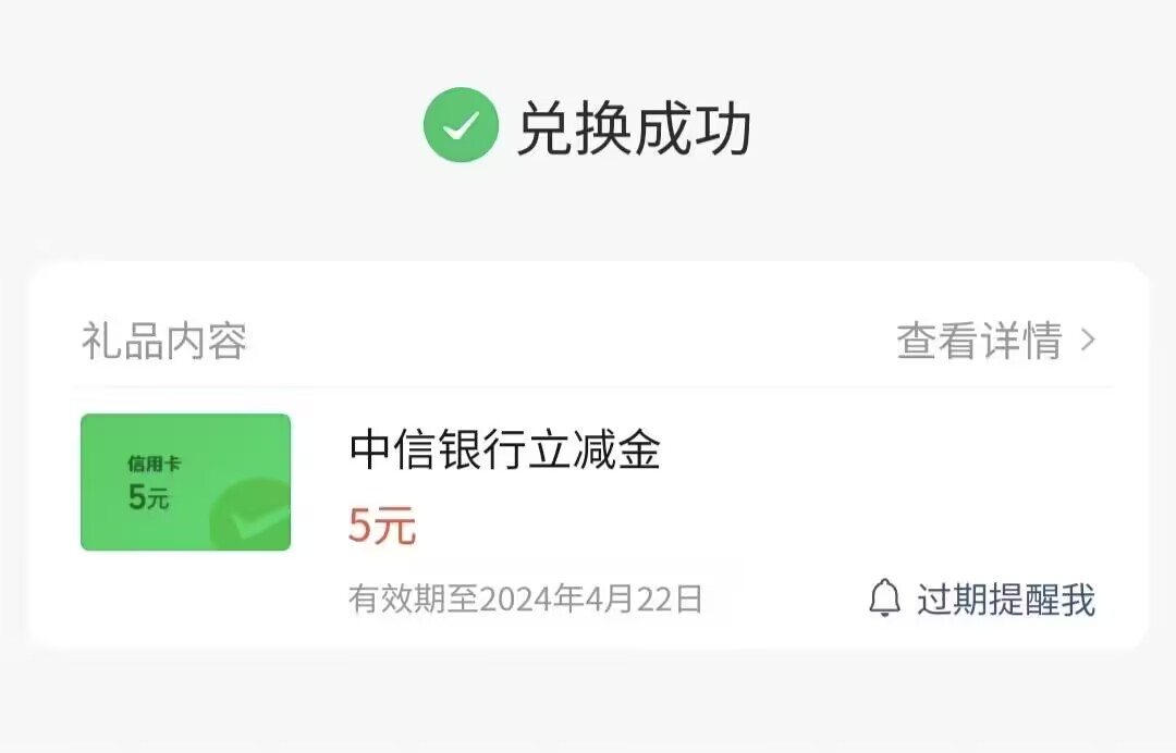 5元中信xing/用卡微信立减金