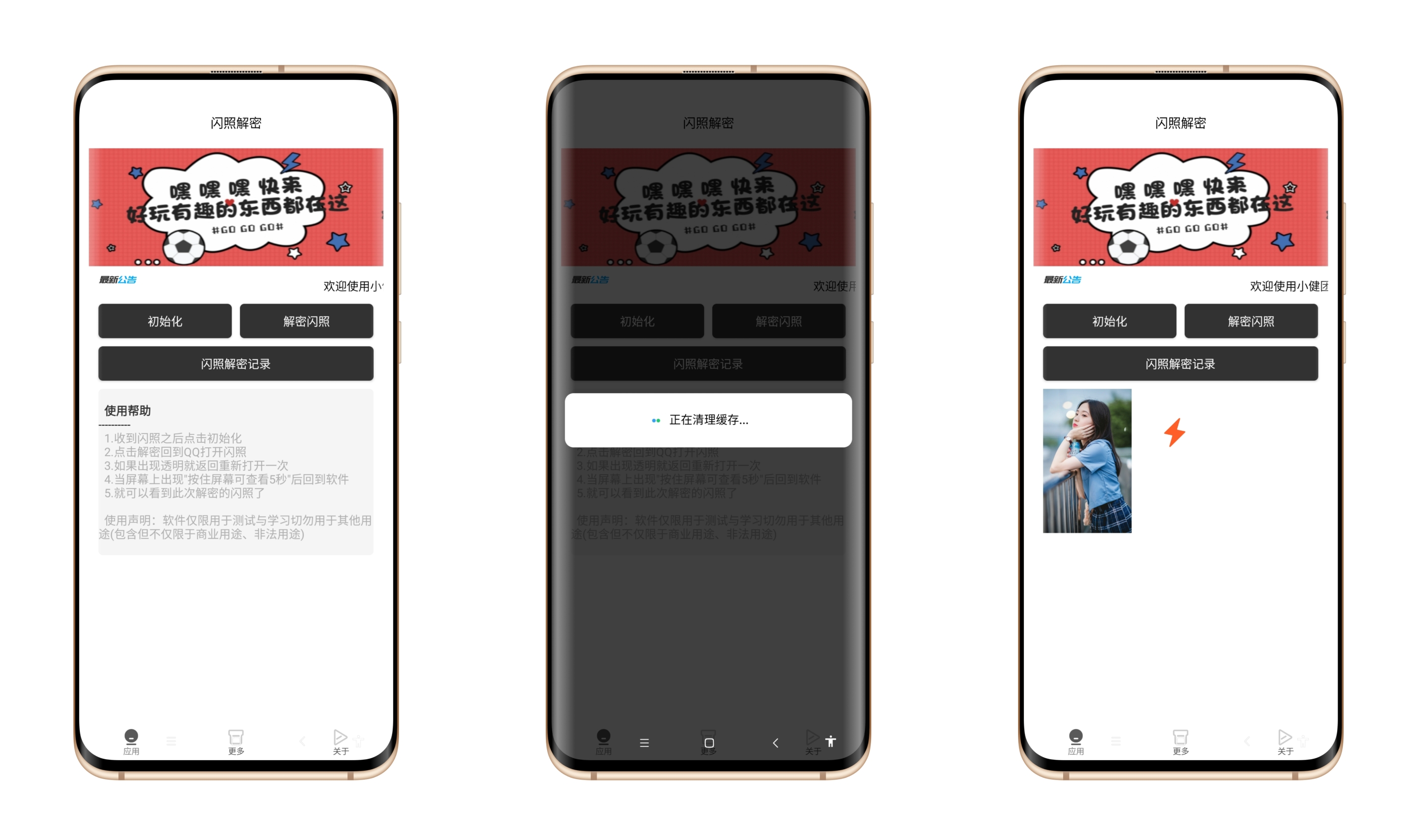 闪照解密v1.0新版