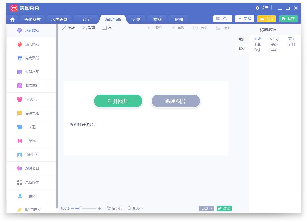 美图秀秀_6.3.3.1_去广告绿化版