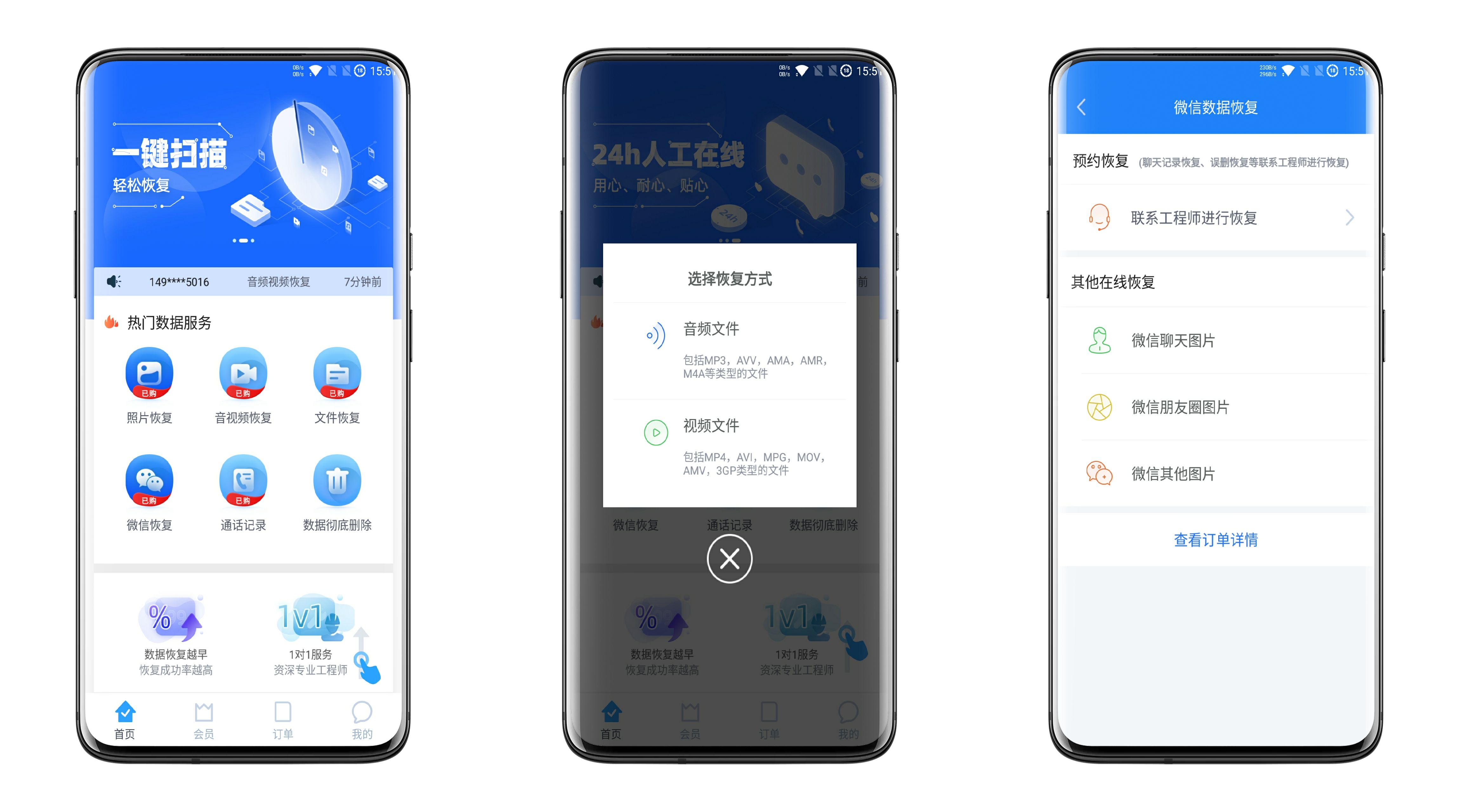手机数据恢复精灵v10.1.2解锁版
