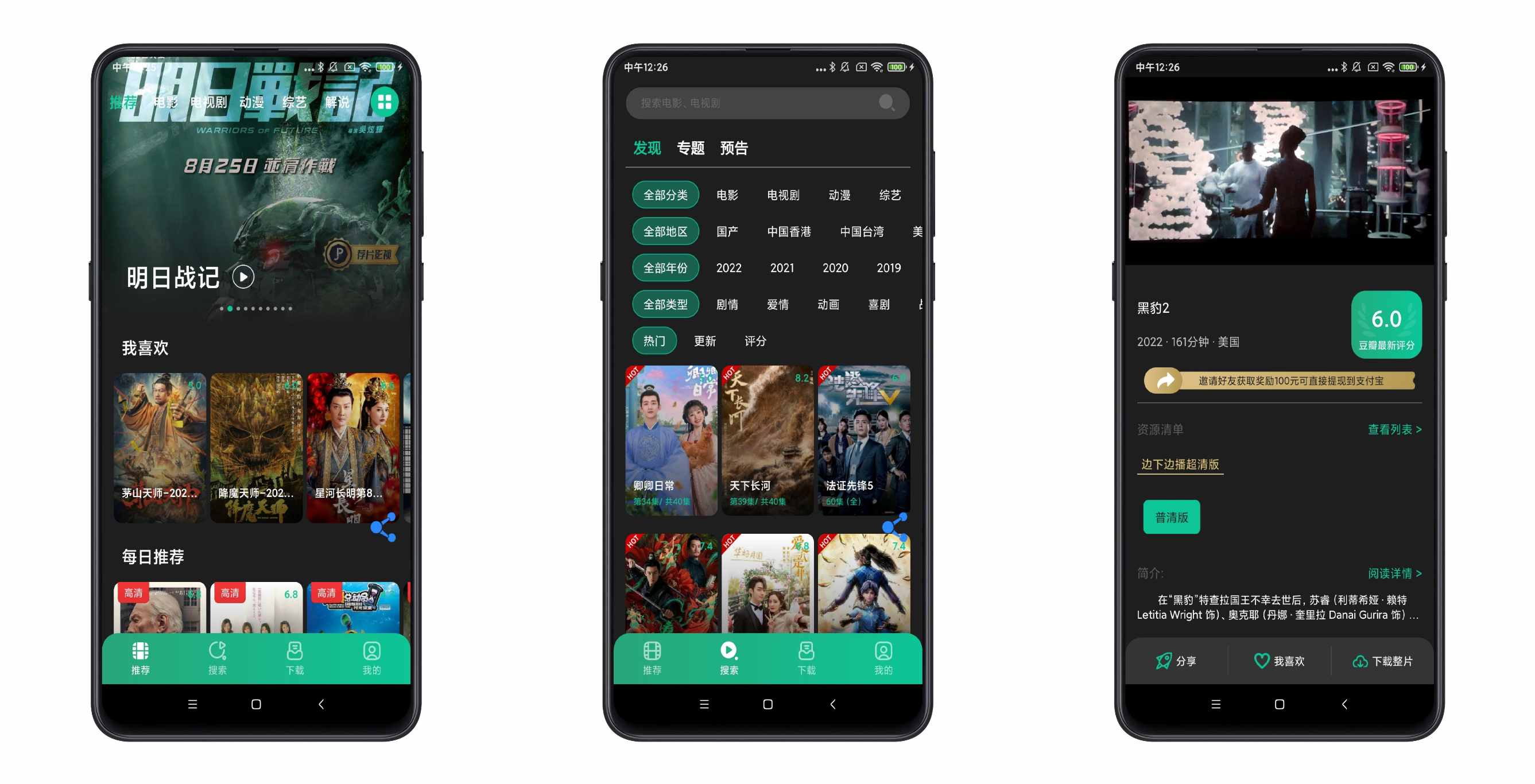 荐片v3.253高级版