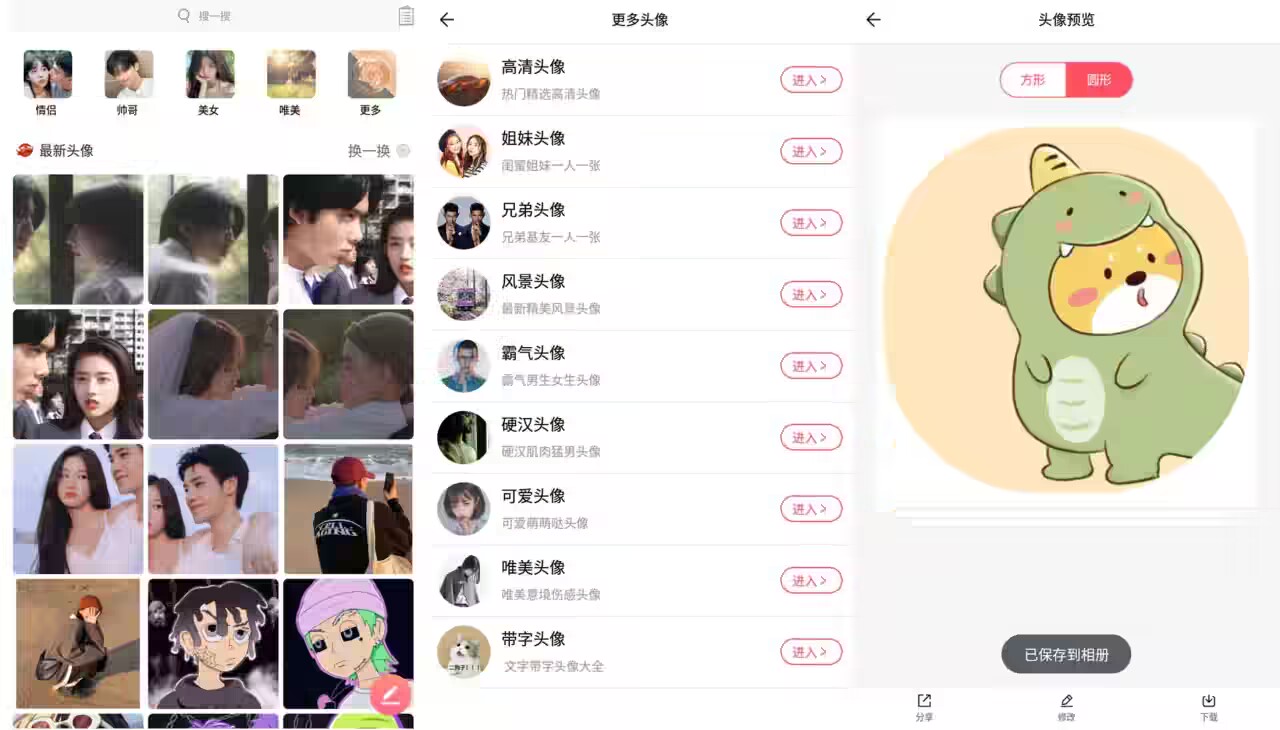 好看头像v1.056去除广告