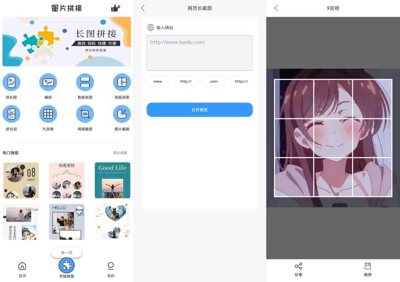 拼长图v1.7.1已去除已知广告
