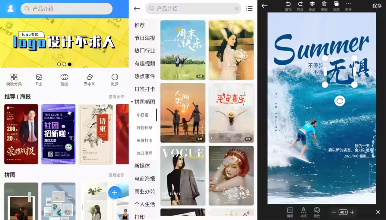 PS海报设计v2.5.1解锁功能