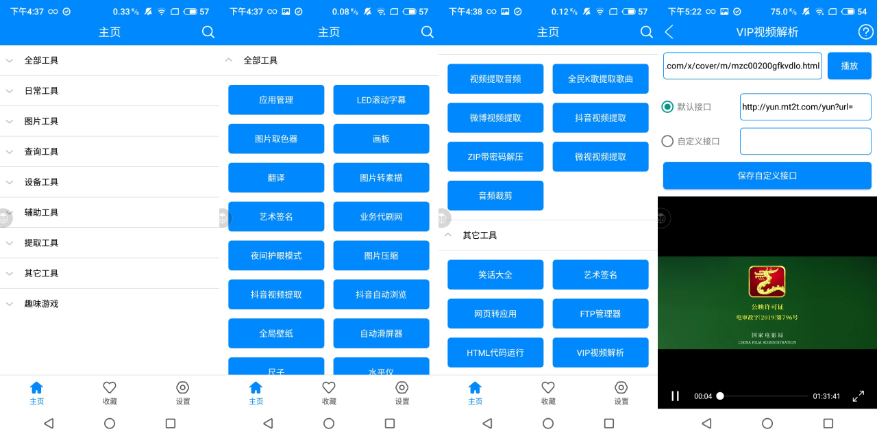 实用工具箱v4.7百宝箱