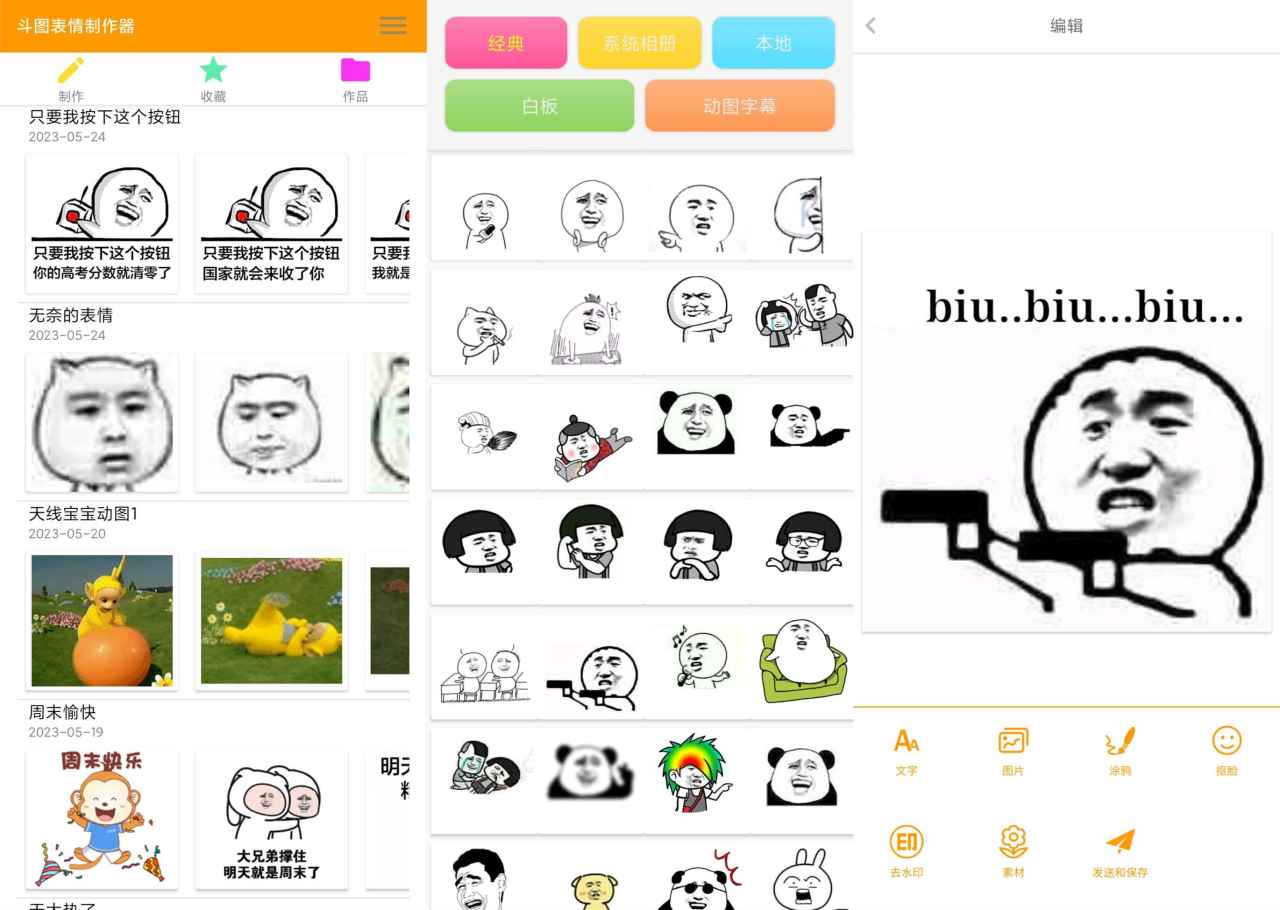 斗图表情制作器v7.0.17精选表情包表情达人