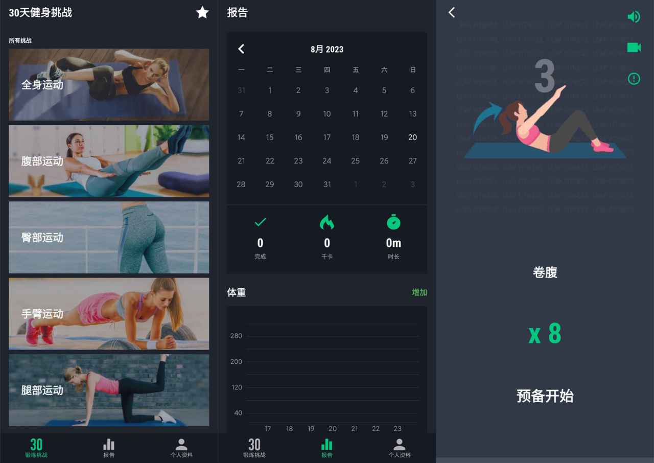 30天健身挑战v2.0.10去广告