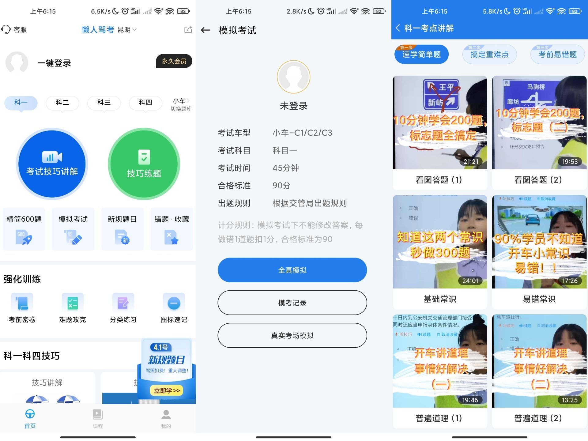 懒人驾考v2.8.9已解锁永久会员