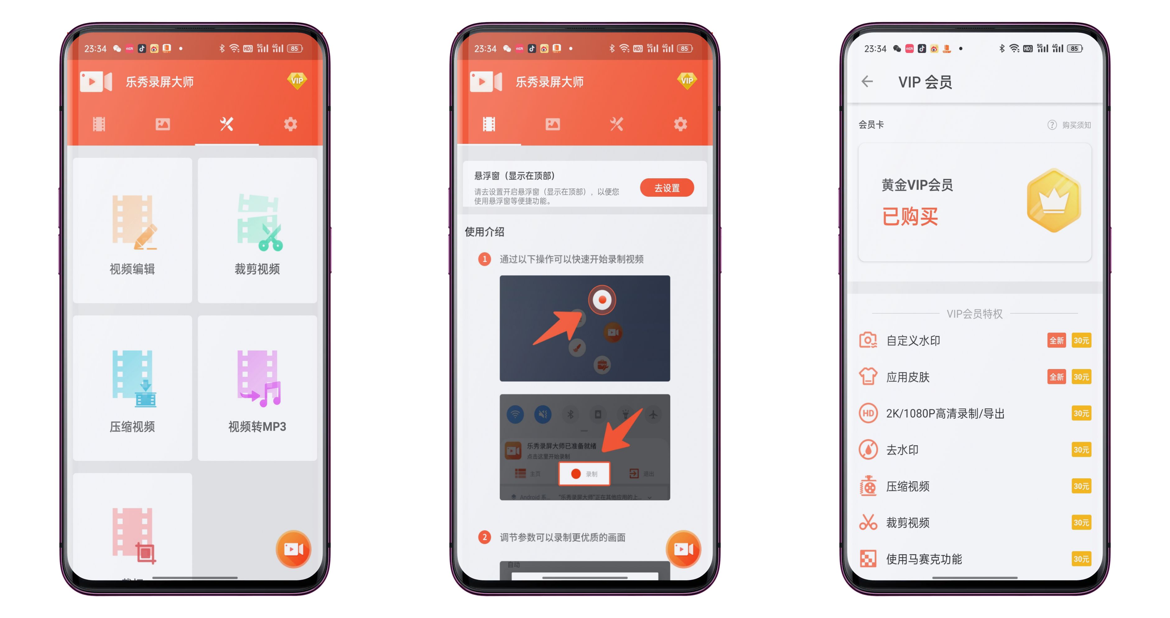 乐秀录屏大师v4.5.8高级版