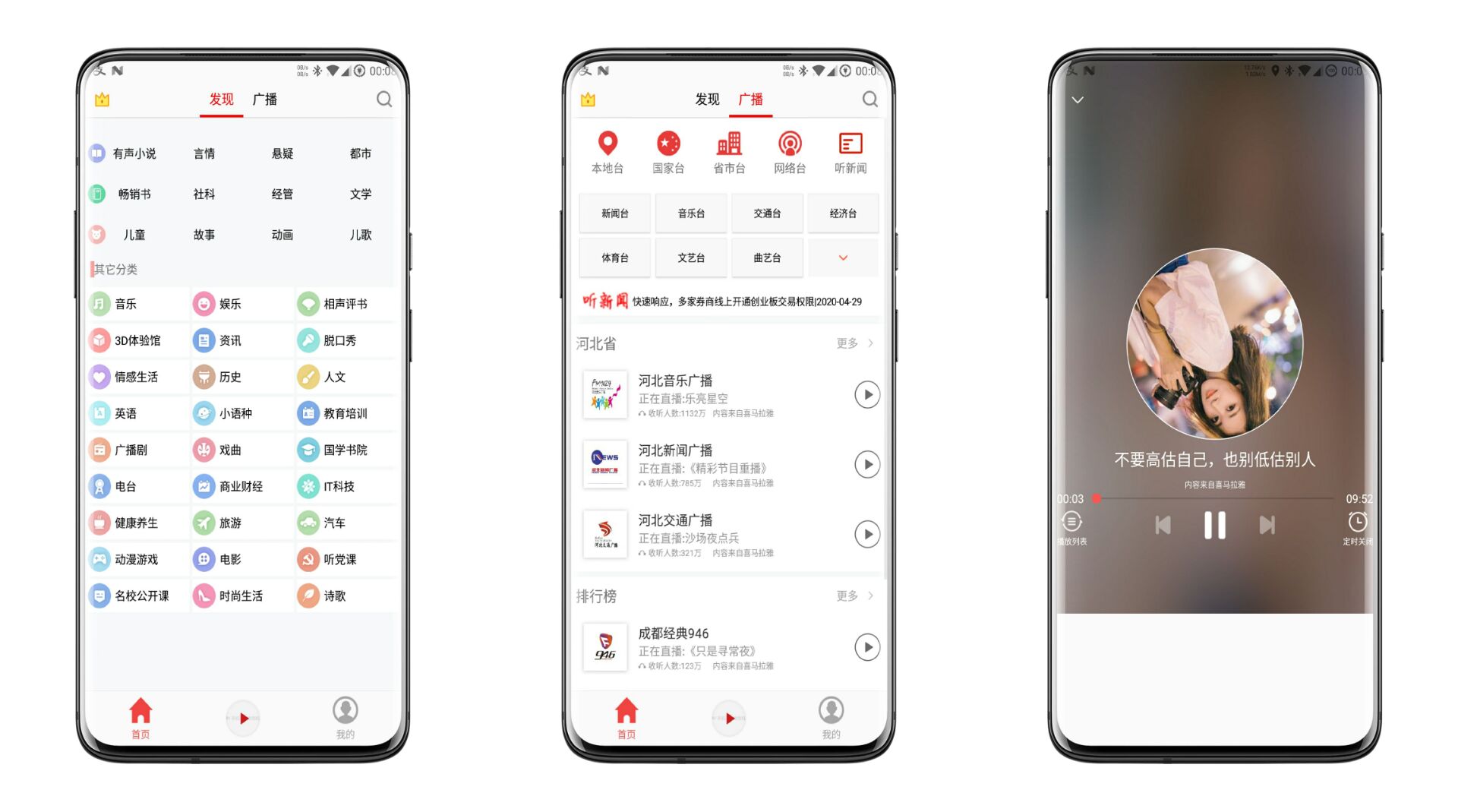 喜马拉雅FM 3.5.0 VIP精简版