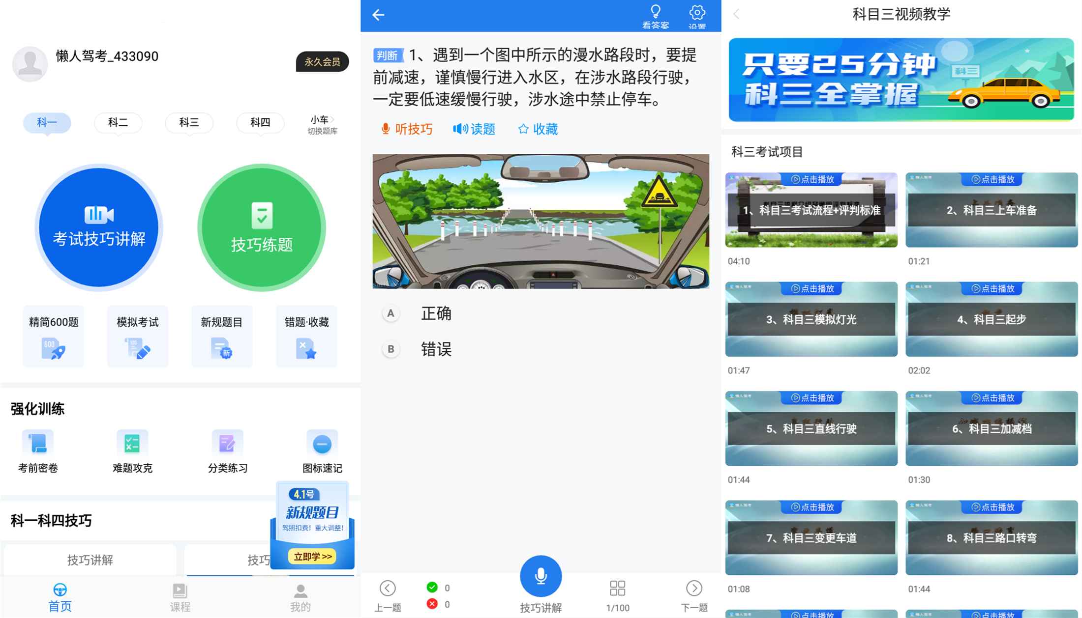 懒人驾考v2.8.4绿化版