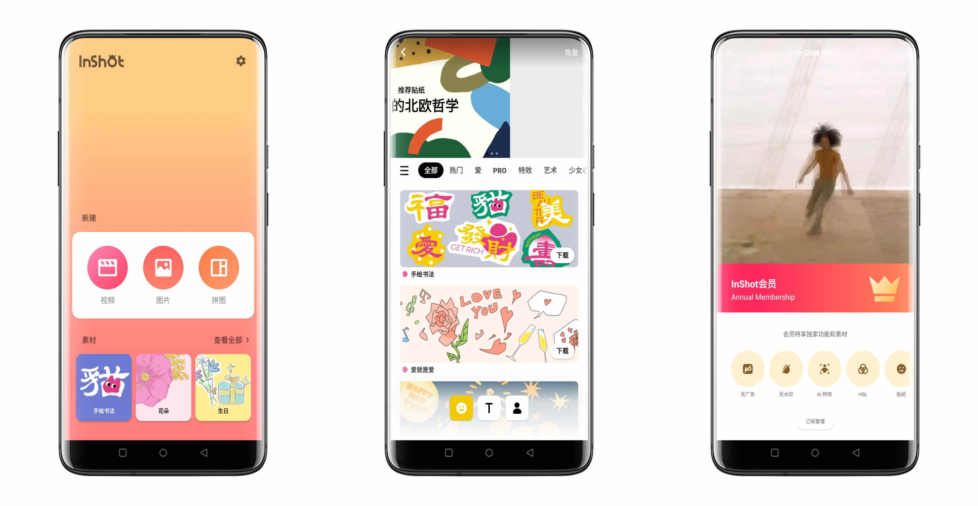 InShot Pro v1.921.1400解锁专业版