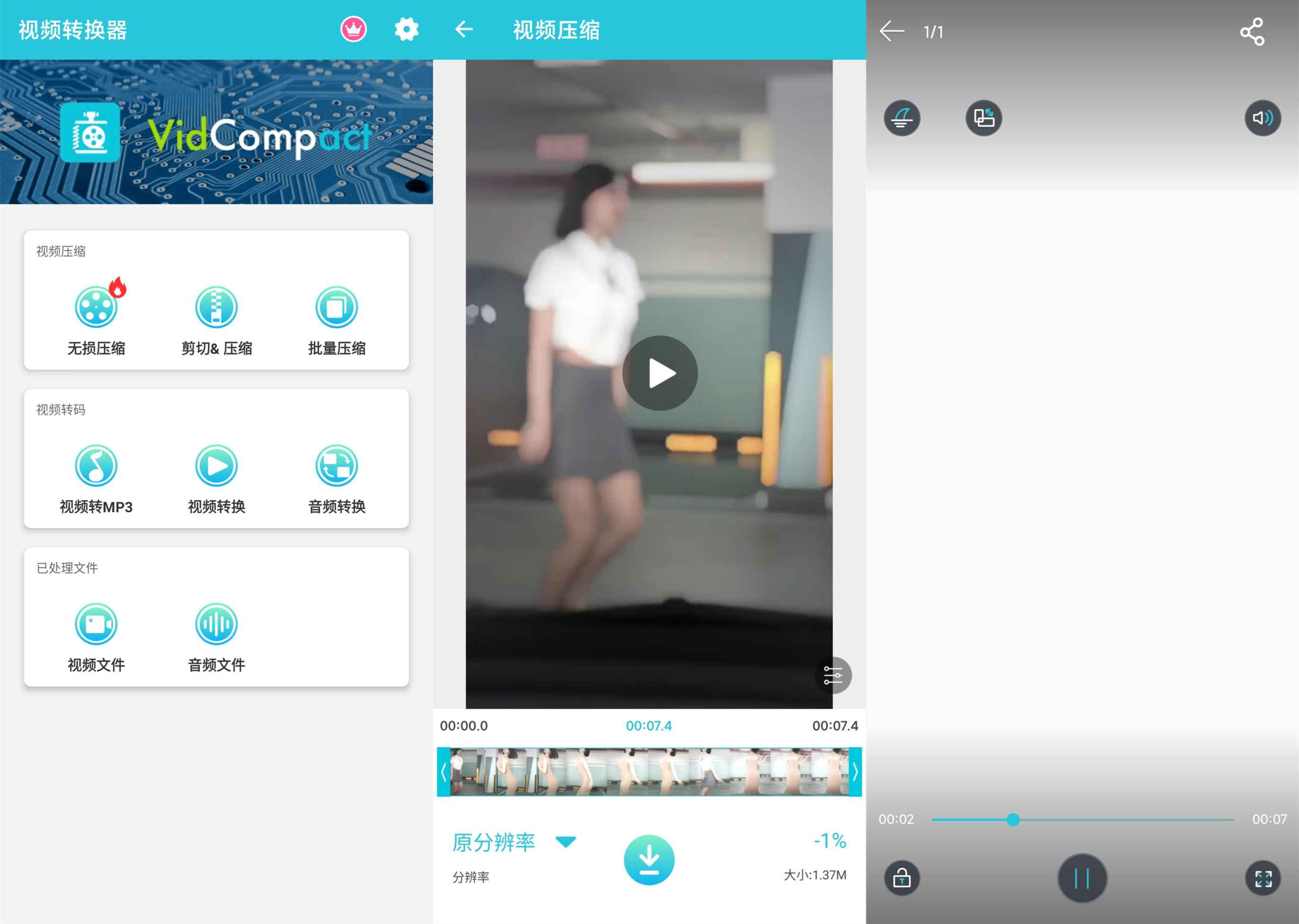 视频转换器v3.7.4兼顾视频质量和容量大小