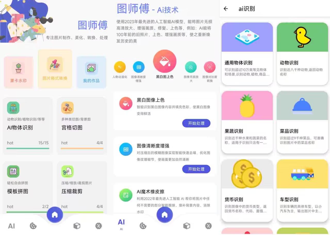 图师傅v1.0.3永久会员