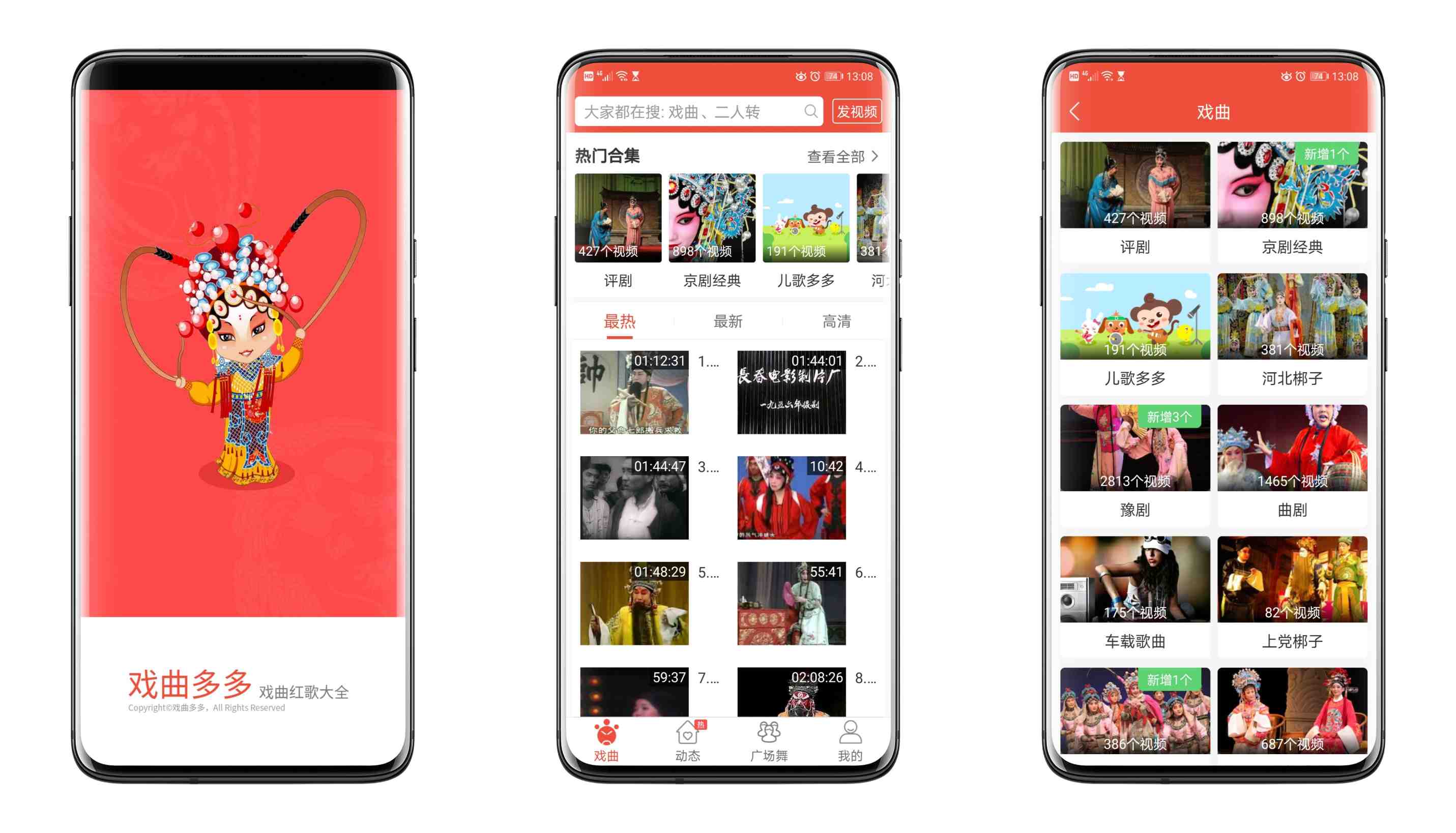 戏曲多多v2.0.3.0去广告解锁版