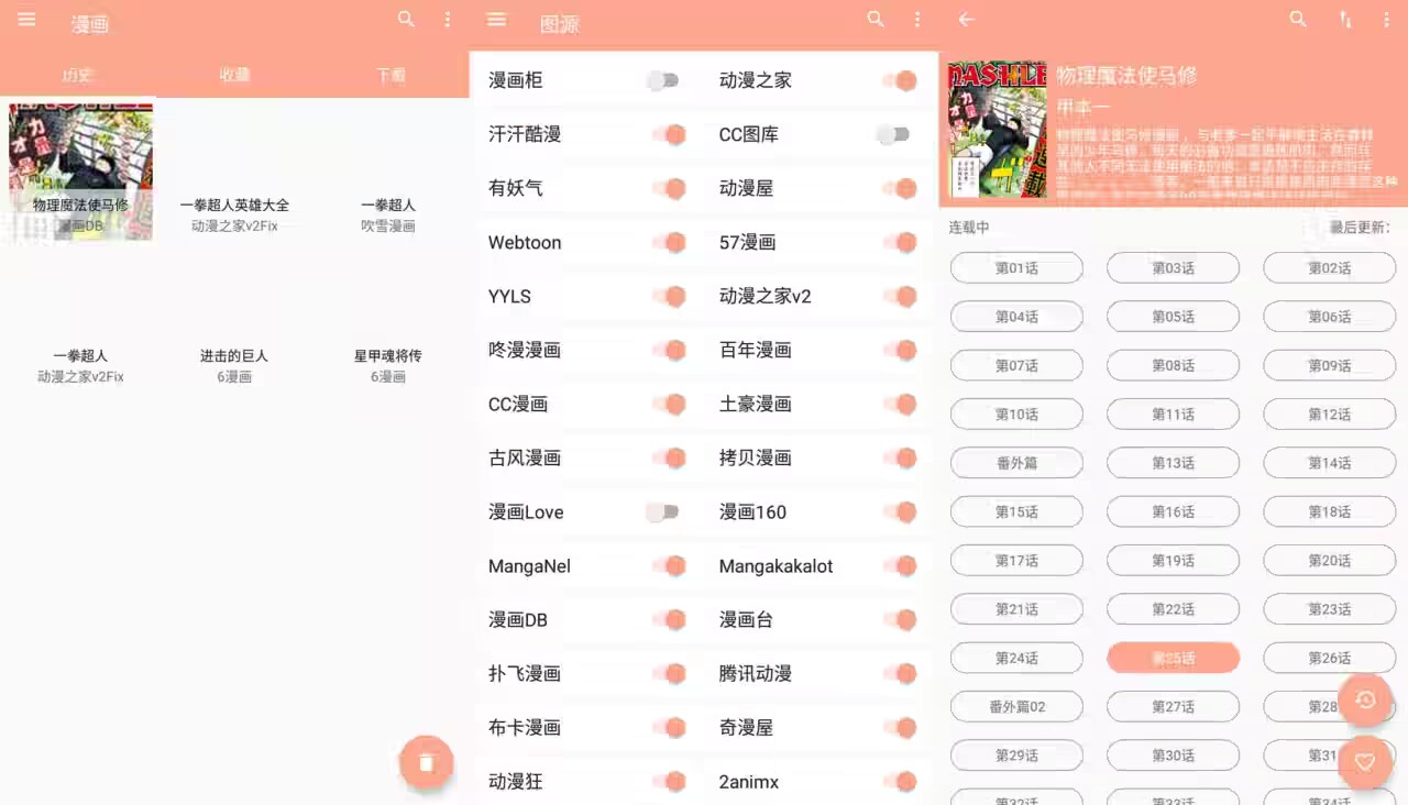 心动漫画v1.0.6精简版