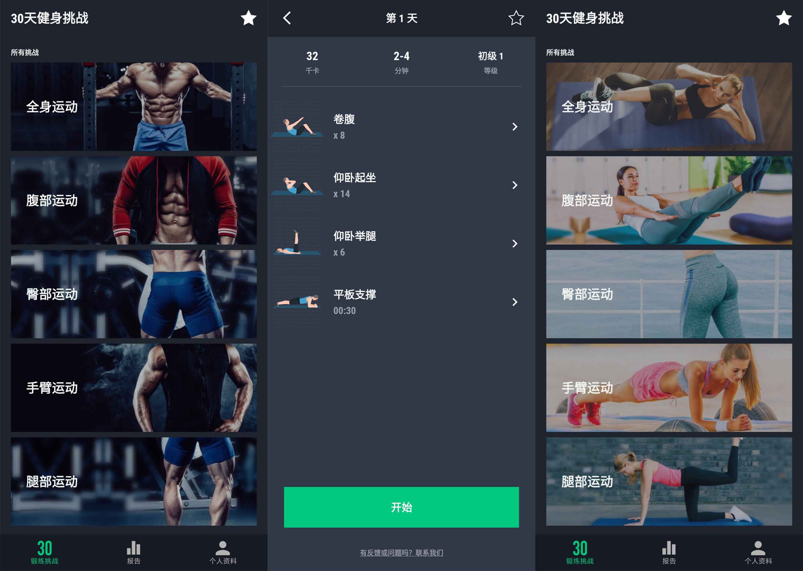 30天健身挑战v2.0.7绿化版