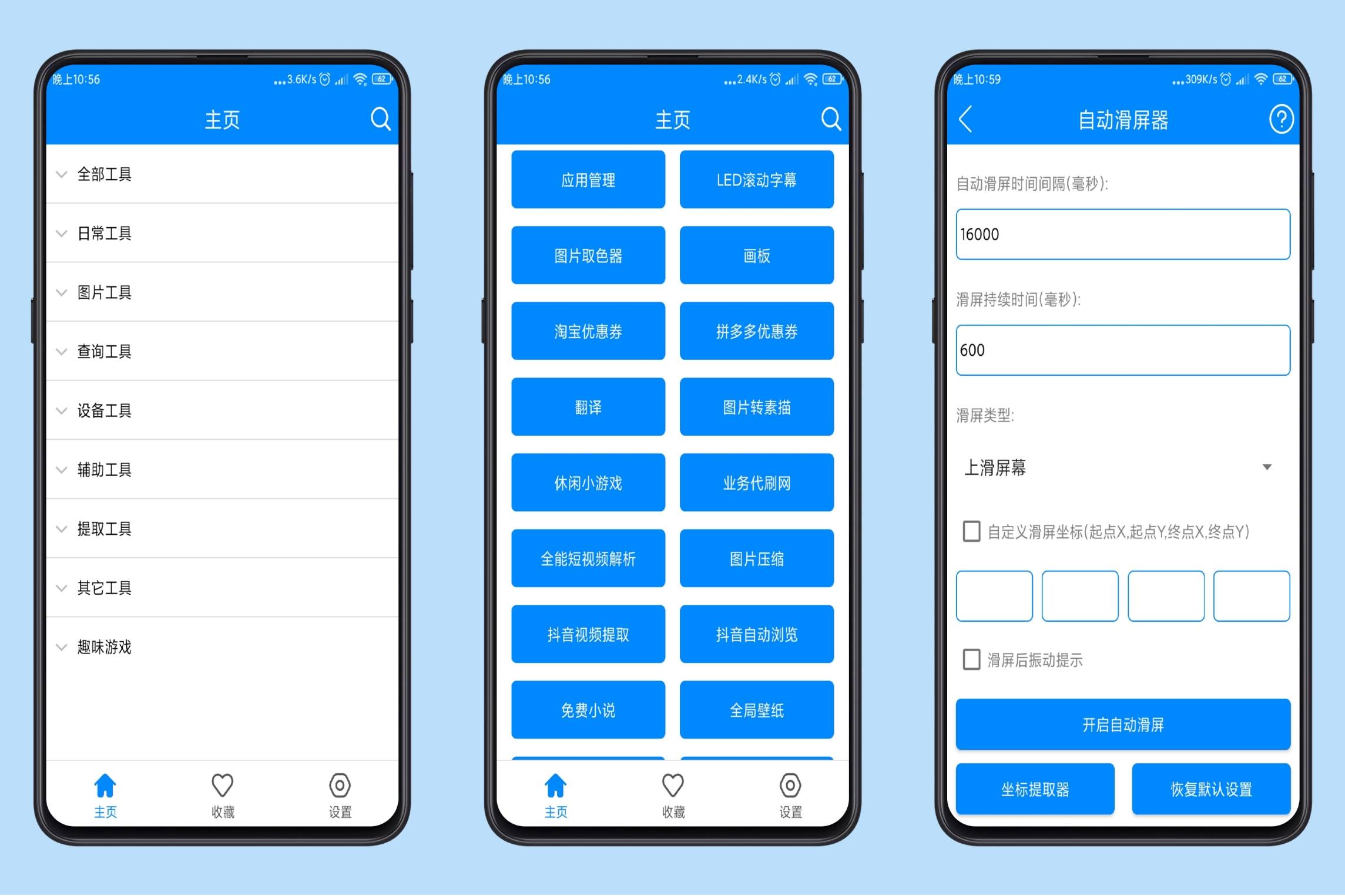 实用工具箱v4.7百宝箱