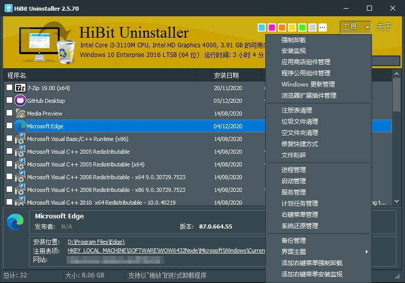 HiBitUninstaller_v2.7.40(软件卸载程序)电脑版