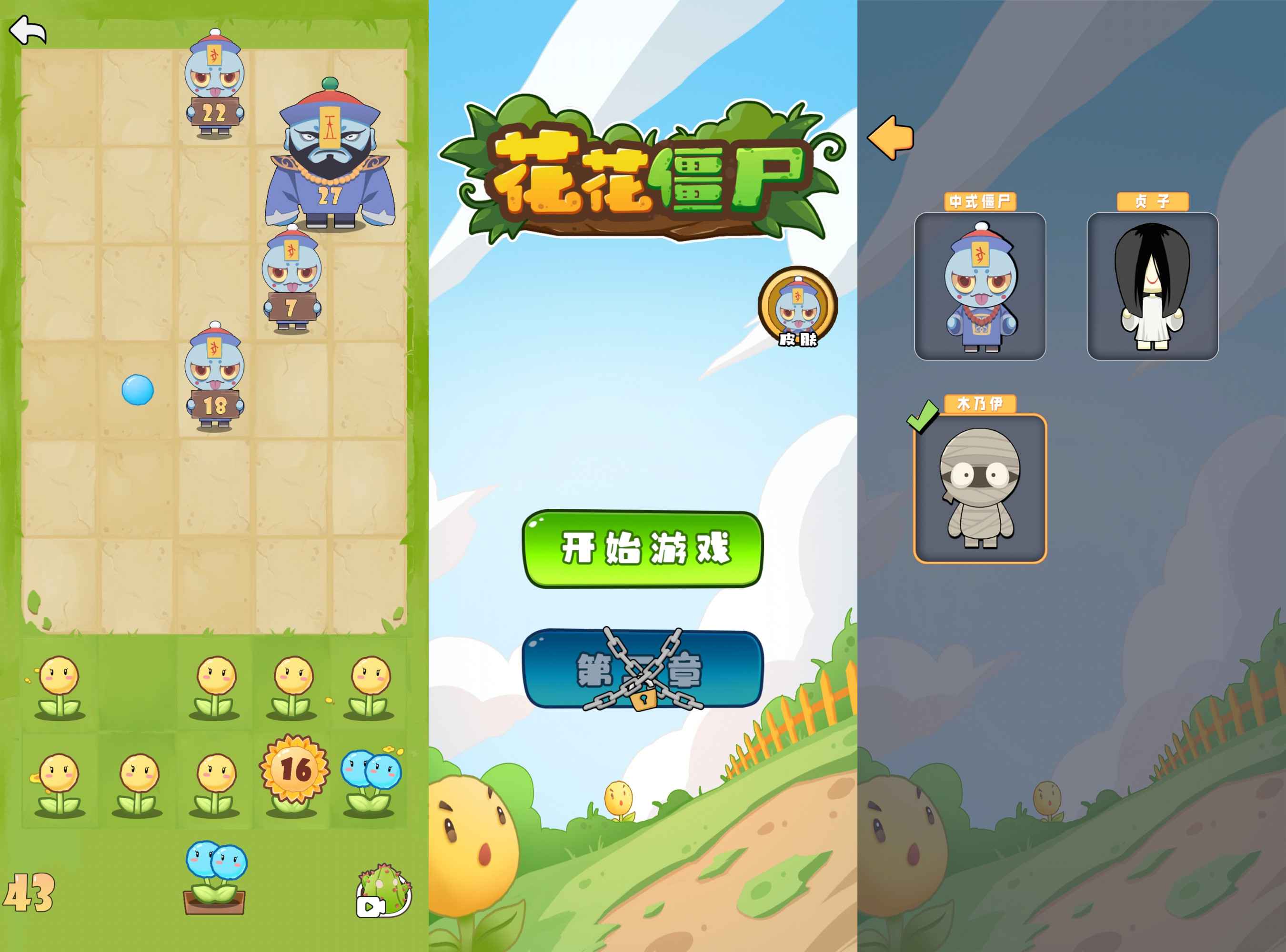 花花僵尸v1.0.2免广告得奖励
