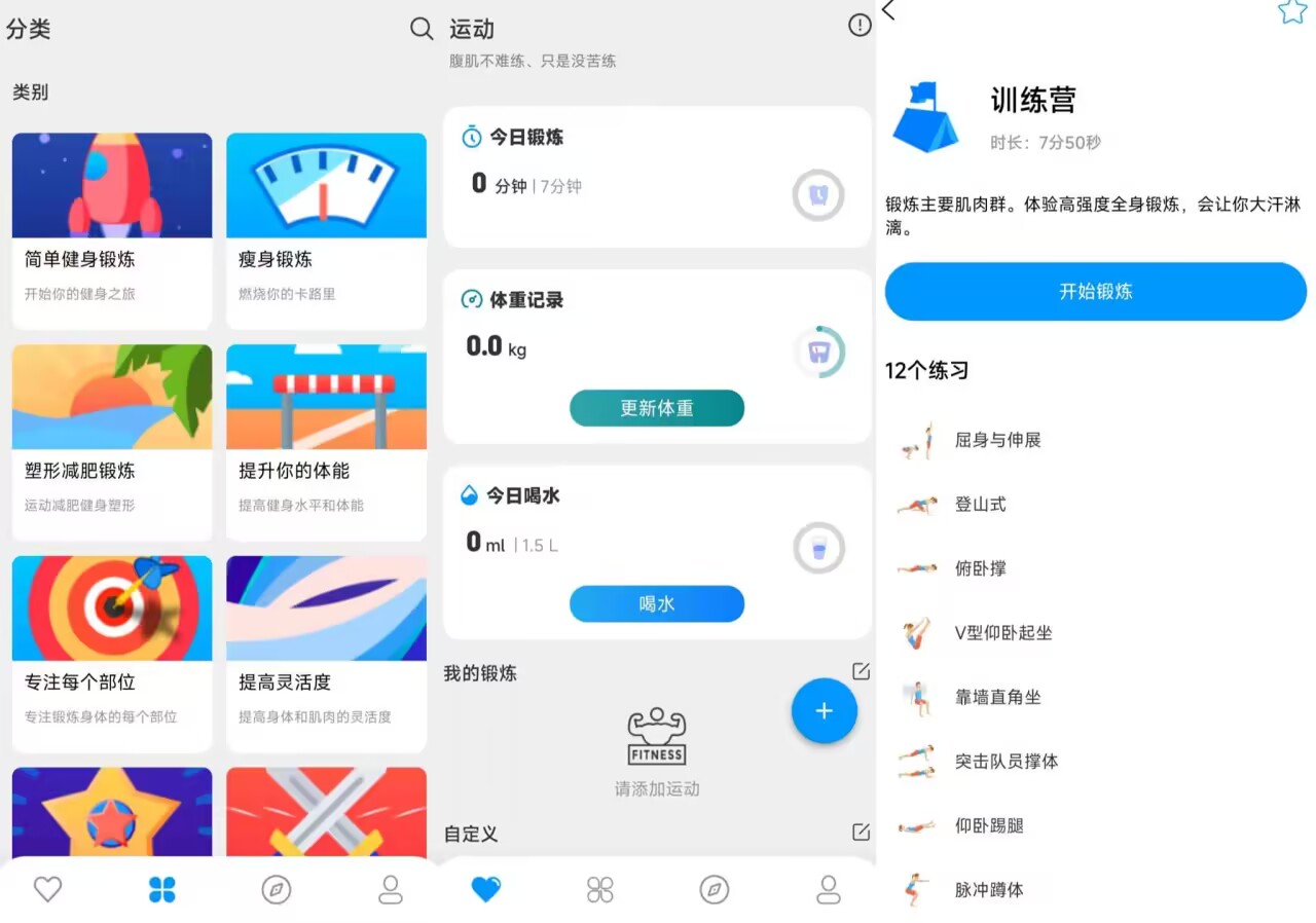 7分钟健身v1.1.1专门为爱好健身的用户打造
