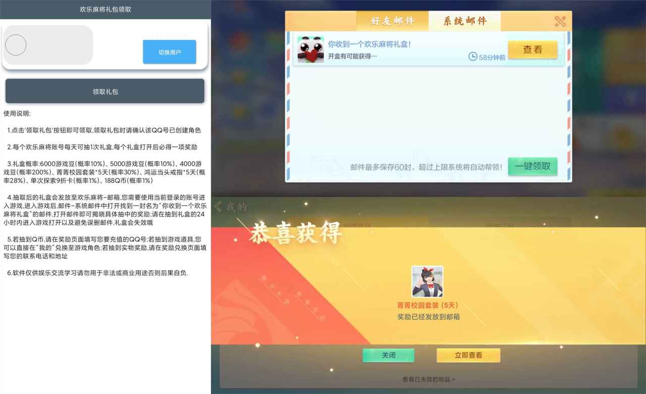 欢乐麻将礼包领取v2.0天天领到手软