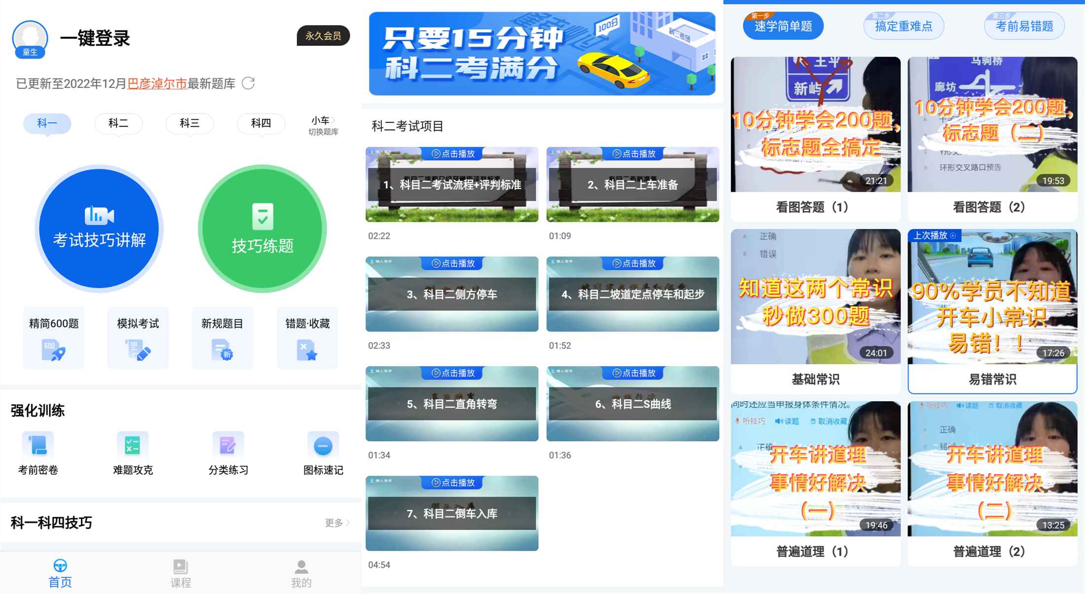 懒人驾考v2.9.4高级版