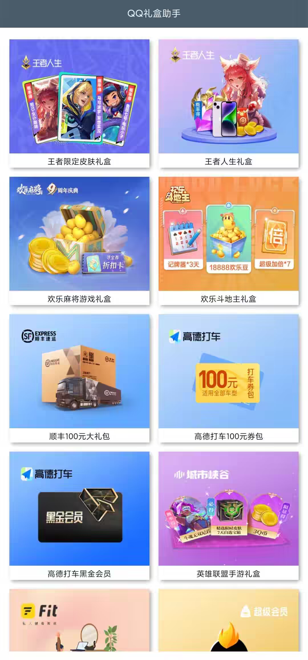 QQ礼盒助手v1.0.1已添加新内容