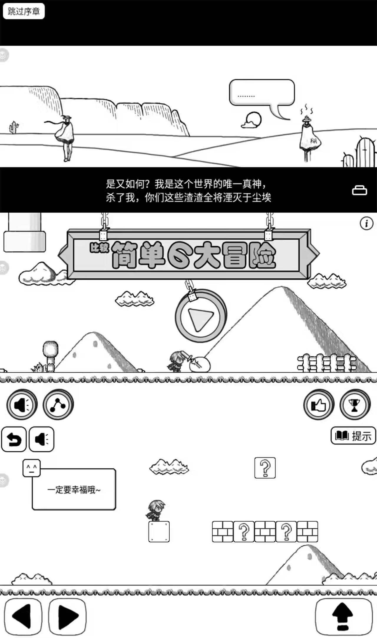 比较简单的大冒险v2.1.7解锁关卡