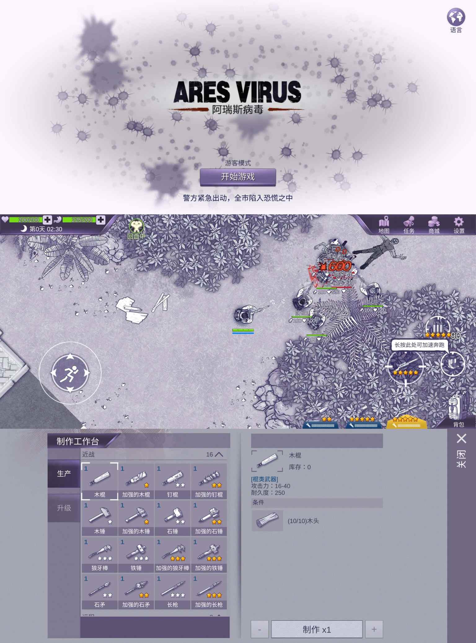 阿瑞斯病毒v1.0无条件制造装备
