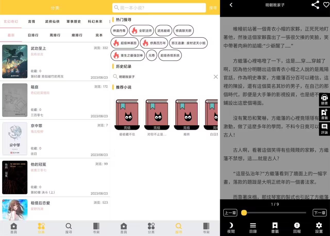 黑猫小说v3.2.1精简版