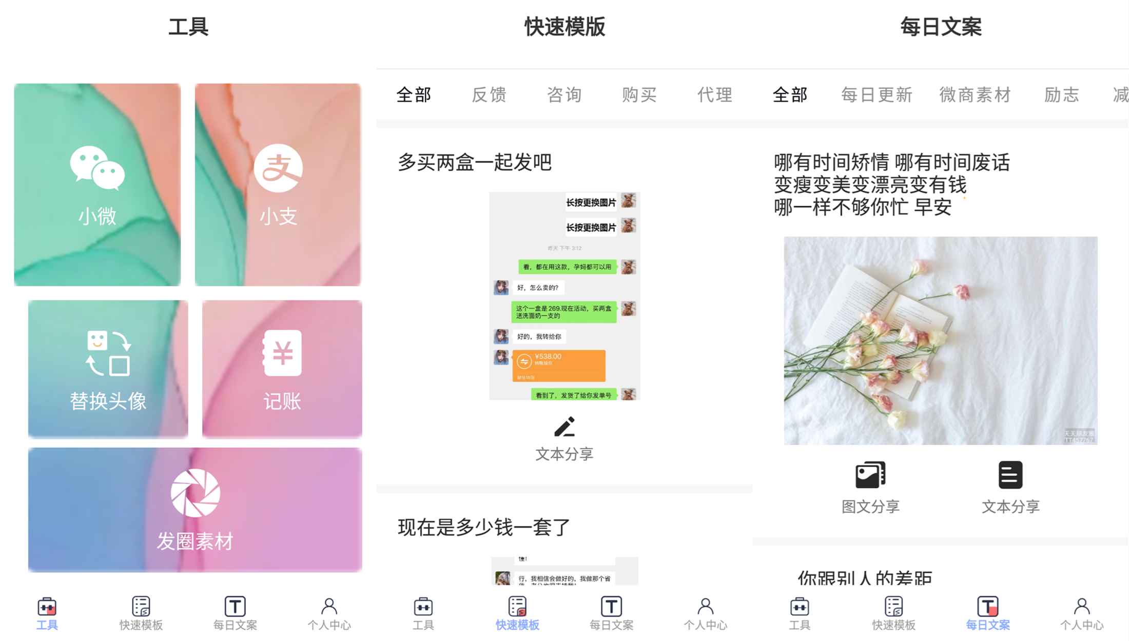小歪微商v1.2.1解锁功能