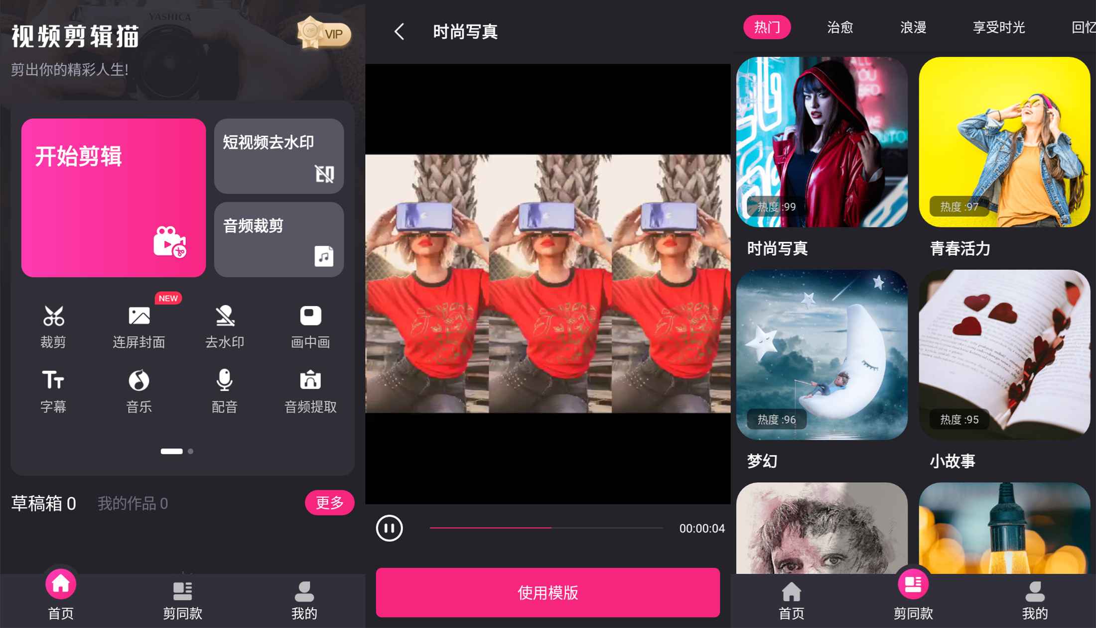 视频剪辑猫v3.9.3功能解锁版