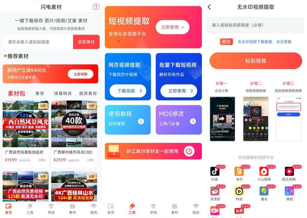 闪电素材v2.0.9解锁版